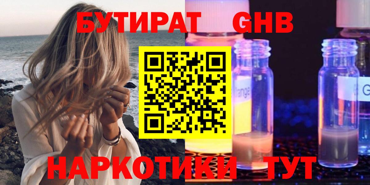 Бутират 1.4BDO Кумертау