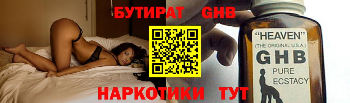 Кумертау  БУТИРАТ  Вход с VPN  БУТИРАТ 1.4BDO 