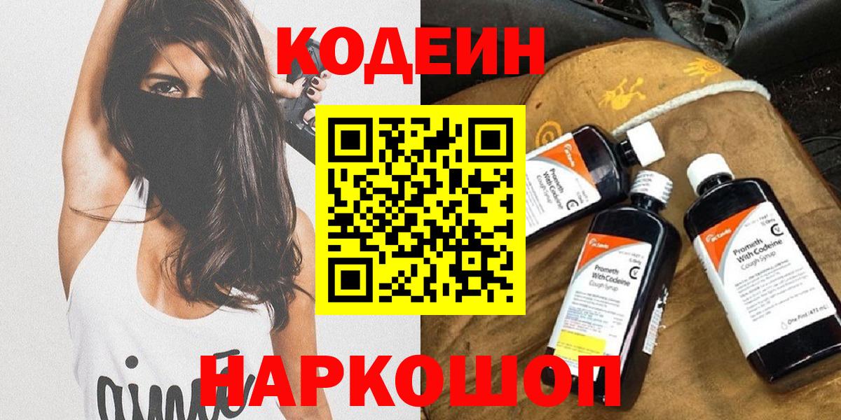 Кодеиновый сироп Lean Purple Drank  Вход с VPN  Кумертау  Codein Purple Drank 
