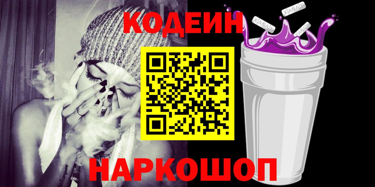 Кодеиновый сироп Lean напиток Lean (лин) Кумертау