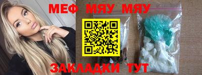 мяу мяу кристалл Ярославль